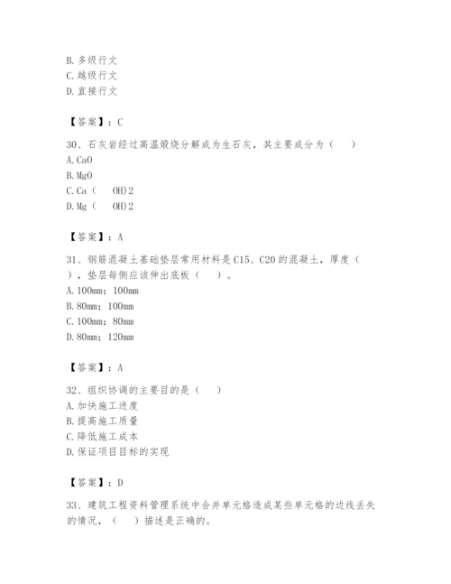 资料员之资料员基础知识题库及答案【精选题】.docx