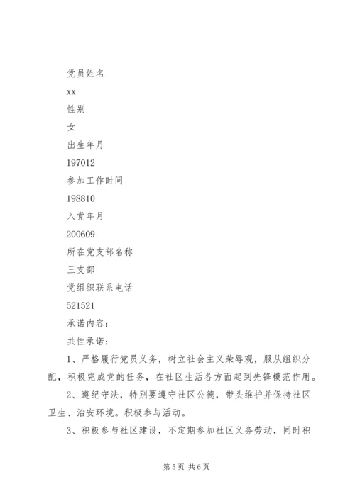 社区党员创先争优承诺书3篇.docx