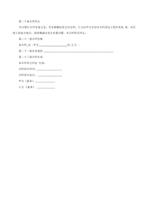 2020劳务合同格式优质文档