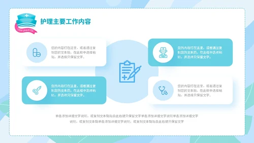蓝绿色手绘插画风医药医疗护理行业工作汇报PPT