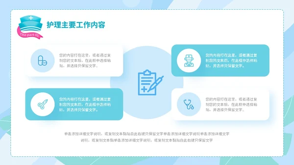 蓝绿色手绘插画风医药医疗护理行业工作汇报PPT