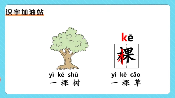 统编版语文一年级下册 课文1  语文园地二（教学课件）