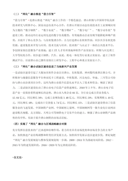 唐山暨曹妃甸两化融合试验进程分析.docx