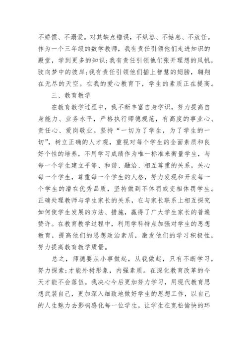 2023师德师风心得总结简短.docx