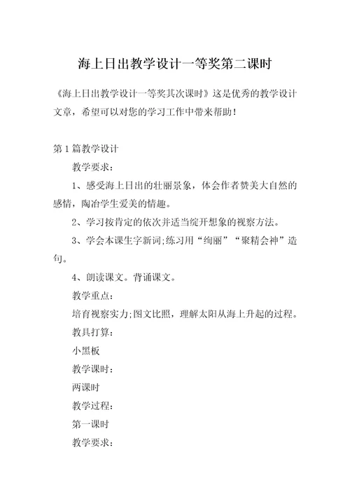 海上日出教学设计一等奖第二课时