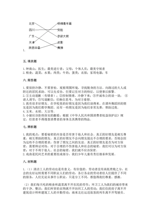 部编版小学四年级下册道德与法治《期末测试卷》带答案（典型题）.docx