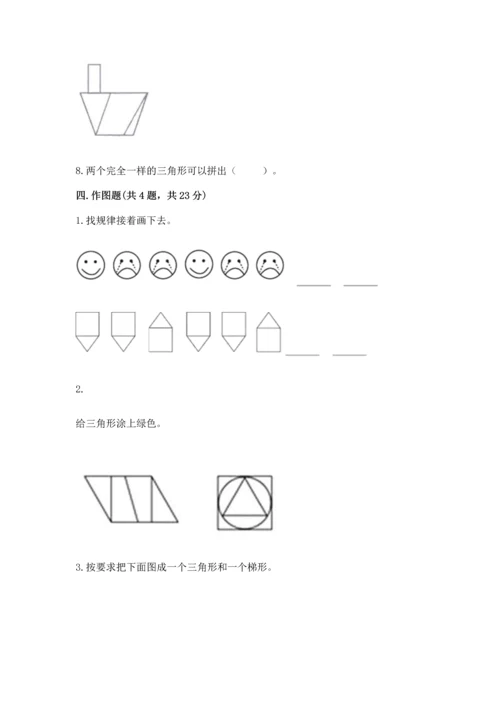 苏教版一年级下册数学第二单元 认识图形（二） 测试卷精品【突破训练】.docx