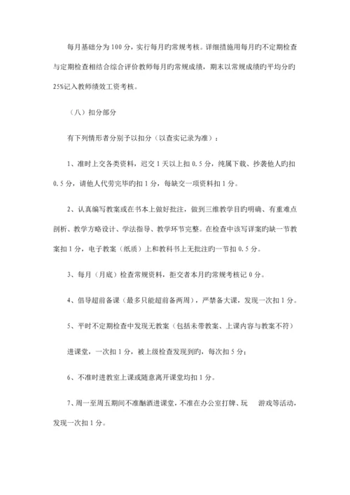 常规要求及考核方案.docx