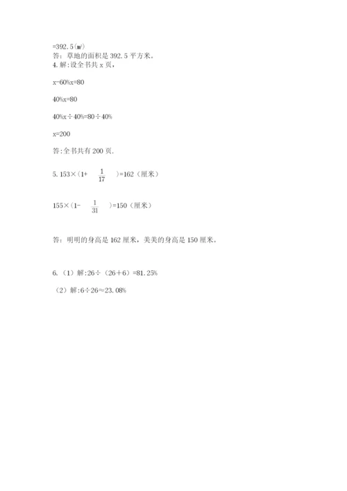人教版六年级上册数学期末测试卷【培优b卷】.docx