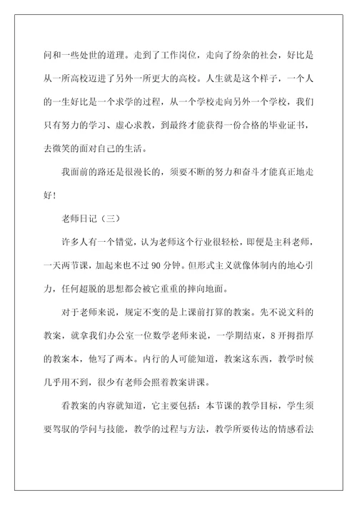 教师工作实习日记范文精选5篇