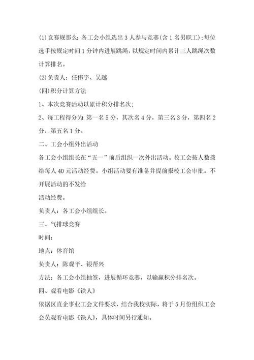 2023年五一劳动节系列活动策划方案
