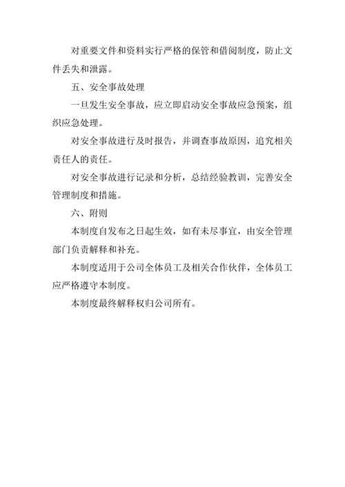 企业登记代理公司安全管理责任制度