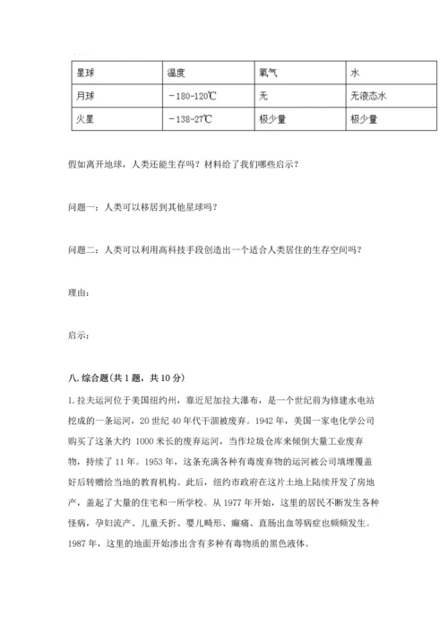 部编版六年级下册道德与法治期末测试卷含完整答案（必刷）.docx