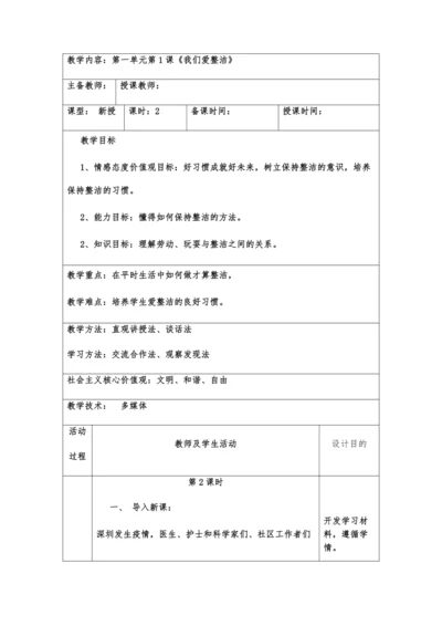 第一课《我们爱整洁》第二课时