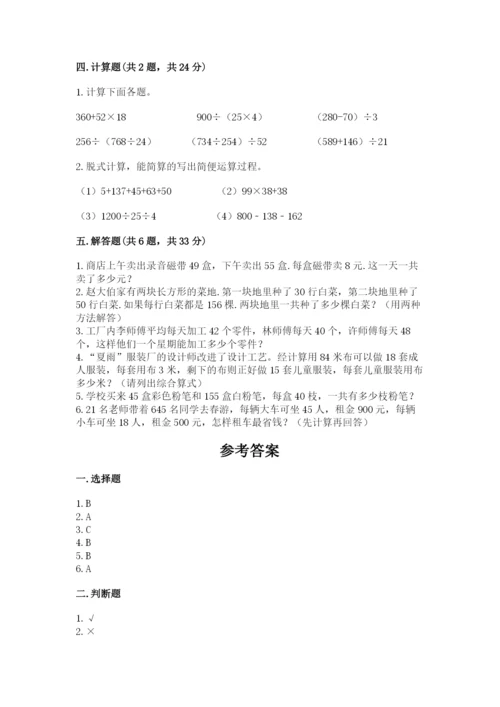 人教版小学四年级下册数学期中测试卷精品【实用】.docx