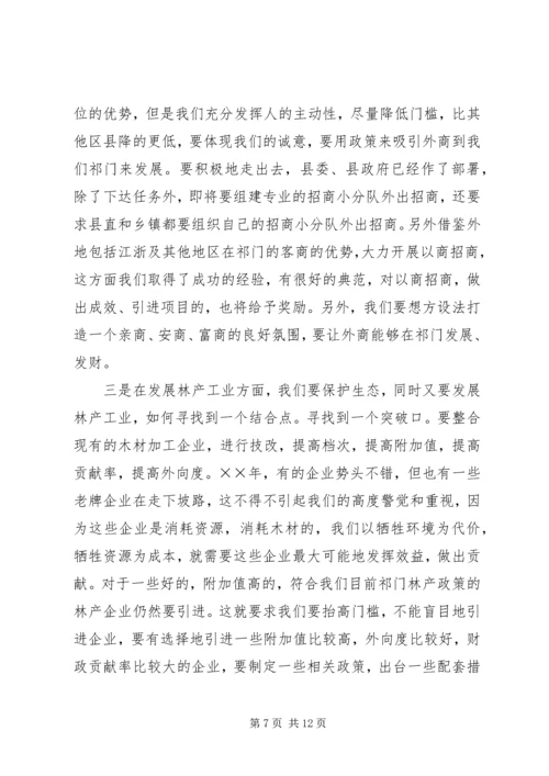 县工业经济工作会议上的讲话 (2).docx