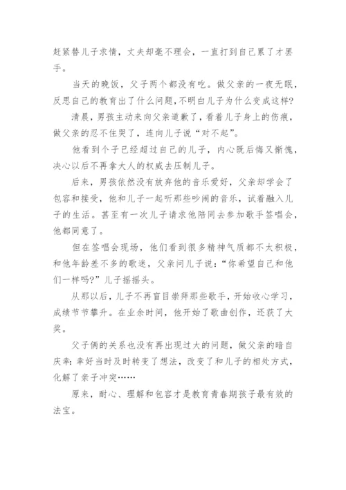 孩子青春期如何与父母相处.docx