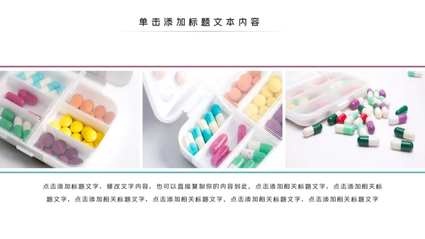 医院医生医药医疗药品药厂医学类通用工作汇报PPT