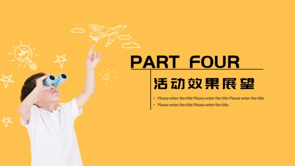 天猫玩具节活动策划儿童望远镜通用PPT模板