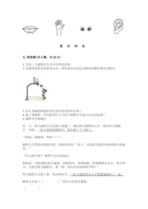 教科版二年级下册科学期末测试卷含答案【培优b卷】.docx