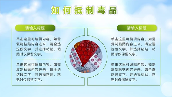 绿色远离毒品珍爱生命PPT模板