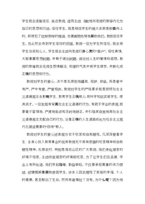 关于教师学习心得体会汇编七篇