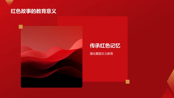 红色党政风红色故事PPT模板