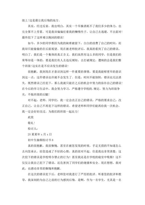 初中生抽烟检讨书15篇.docx