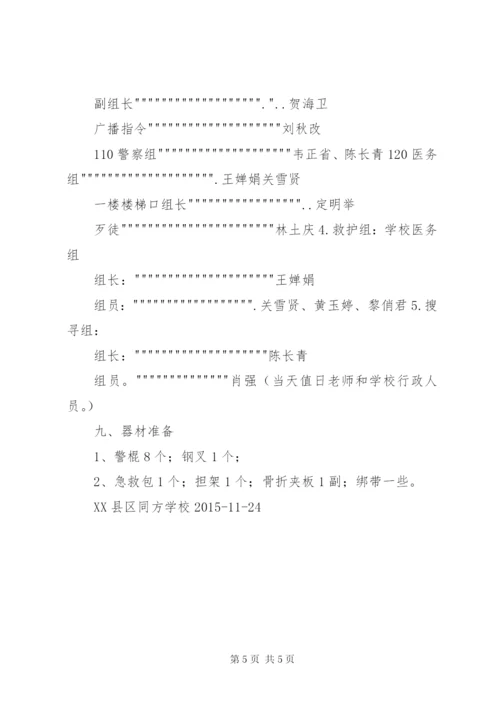 反恐防暴应急演练方案(初稿).docx