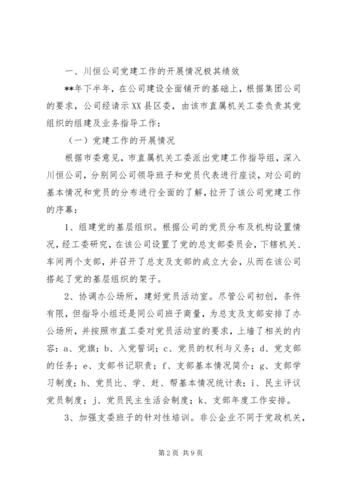 非公企业党建着力点思考.docx