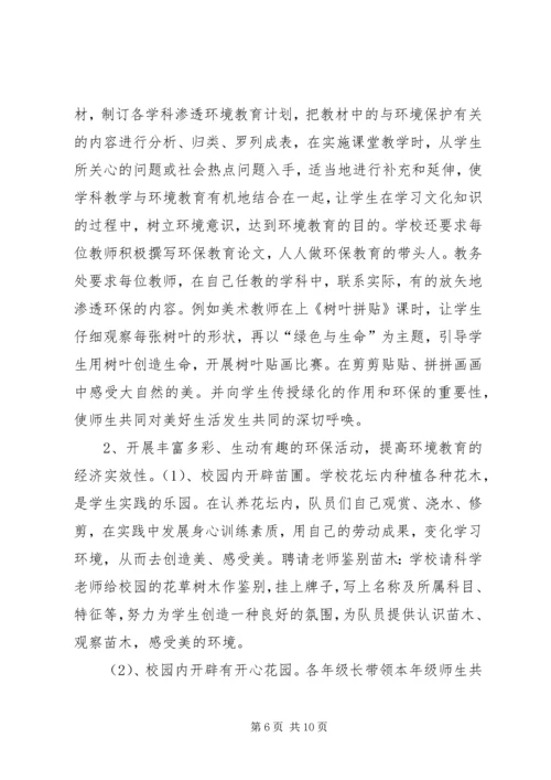 学校建设的自评报告 (2).docx