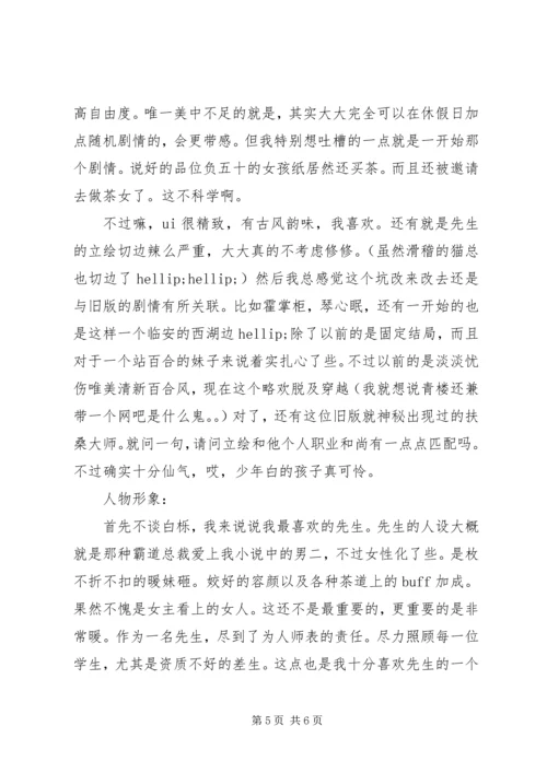 折别枝心得体会折别枝观后感.docx