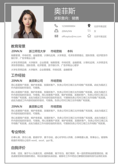 灰色销售个人求职简历word模板