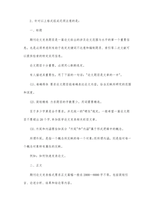 会计职称论文发表的要求探索.docx