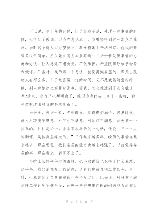 护士个人述职报告简短发言稿五篇.docx