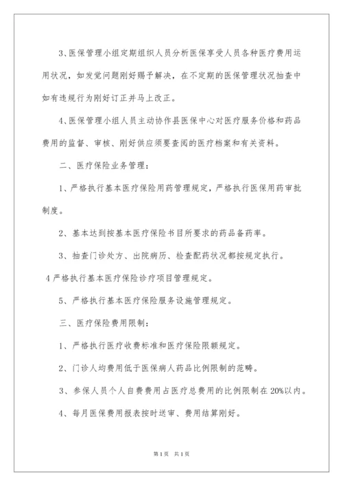 2022医保自查报告_5.docx