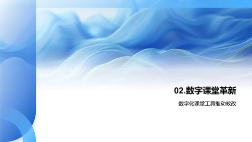 教育技术更新