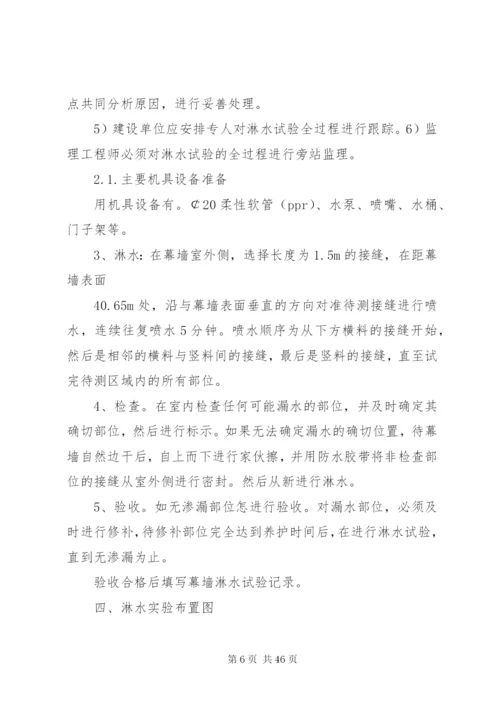 外窗淋水试验方案.docx