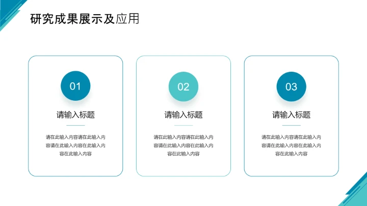 毕业答辩大学生毕业论文答辩开题报告通用PPT模版