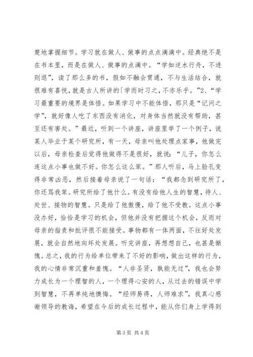 公务员违纪检讨书 (4).docx