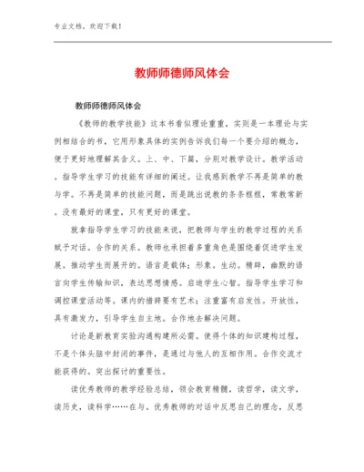 最新教师师德师风体会范文14篇合辑.docx