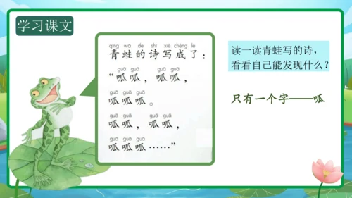 课文7《青蛙写诗》（教学课件）