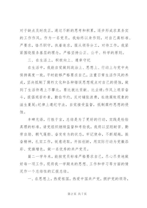 [某年党员个人总结范文]某年党员自我总结.docx