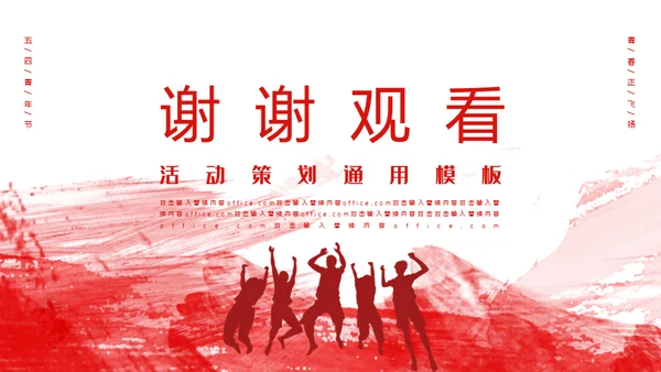 激扬青春放飞梦想五四青年节通用PPT模板