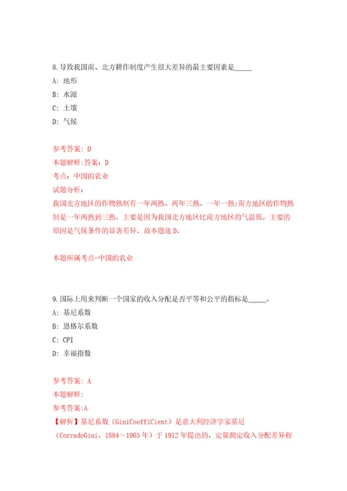 四川省武胜县中心镇人民政府公开招考3名公益性岗位人员强化模拟卷第0次练习