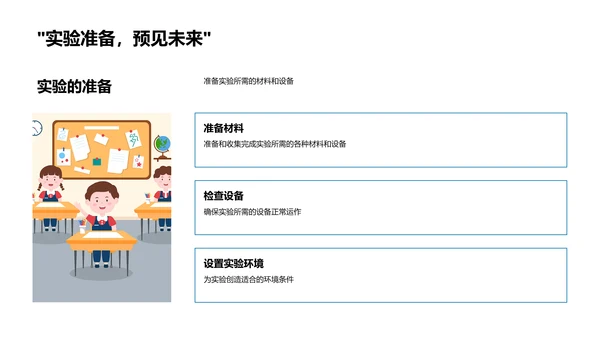 科学基础讲解PPT模板