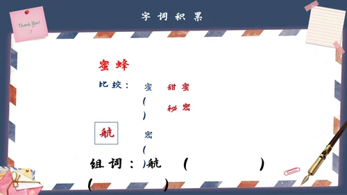 《信》语文课件信封写信通用PPT模板