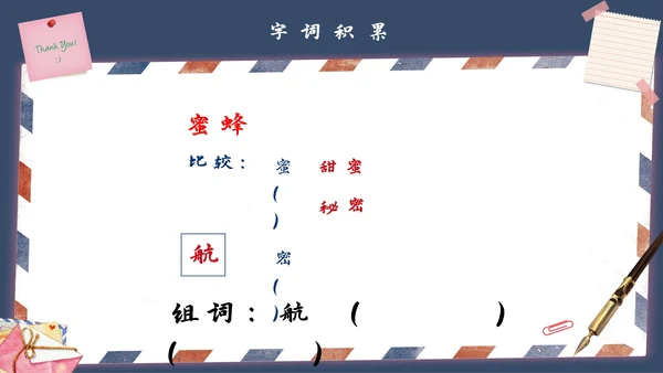《信》语文课件信封写信通用PPT模板