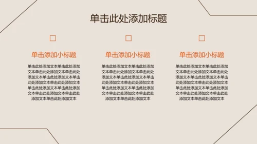 米咖色几何线条简约风职业规划书PPT模板