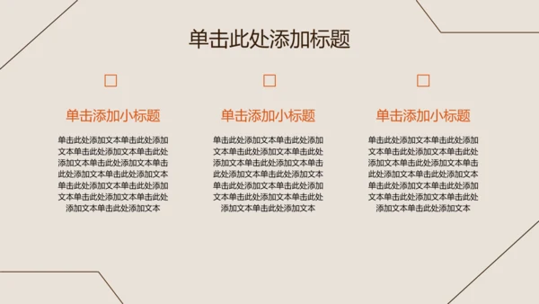 米咖色几何线条简约风职业规划书PPT模板